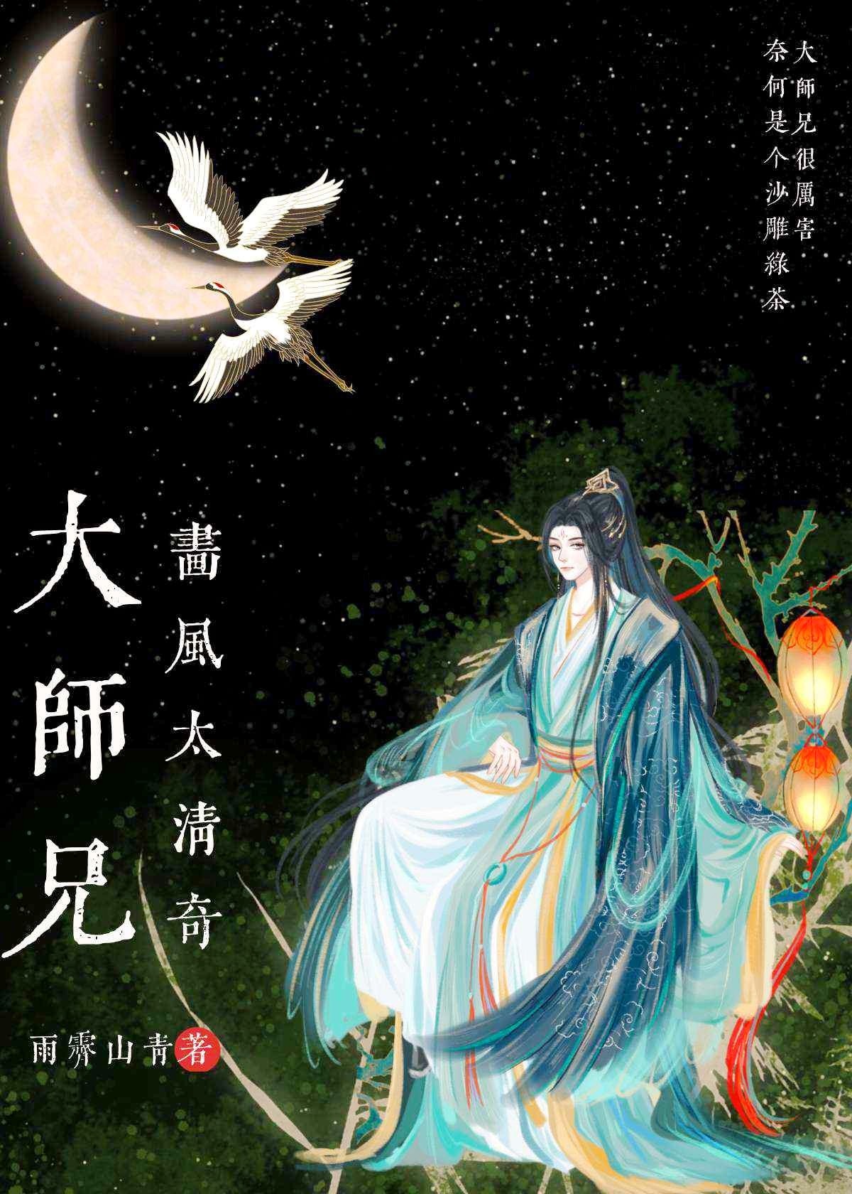 大师兄画风太清奇免费